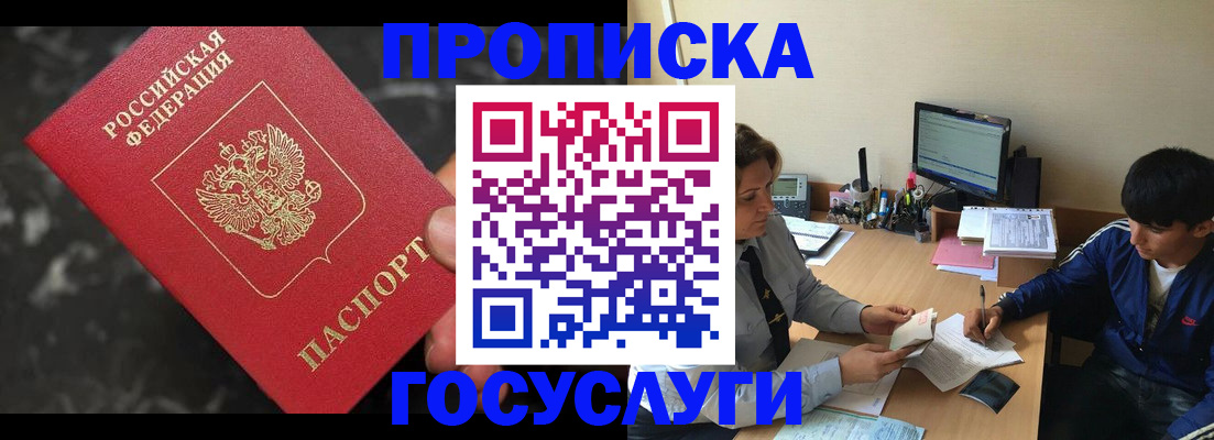 временная регистрация для всех в Пушкино