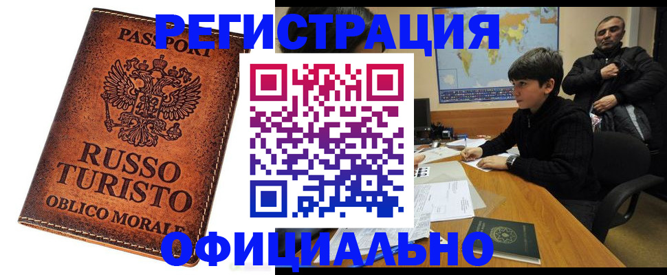 временная регистрация поиск в Пушкино